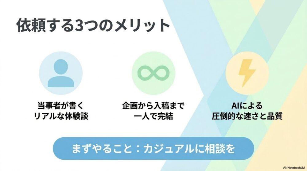 SEO記事制作を依頼する3つのメリット まとめ